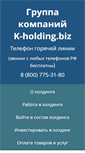 Mobile Screenshot of k-holding.biz